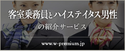 q斱ƃnCXeC^Xj̏ЉT[rX www.w-premium.jp