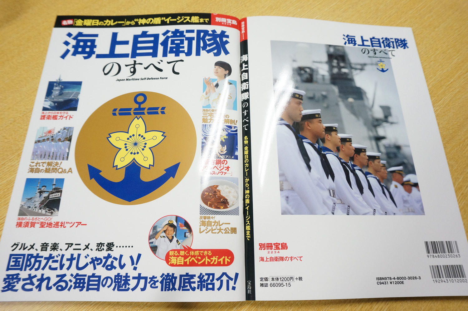 14 9 10 海上自衛隊のすべて 別冊宝島2234 自衛隊プレミアムクラブ