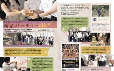 ミリタリーマガジン『SATマガジン』にて自衛隊婚活パーティーの様子が紹介されました！