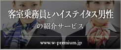q斱ƃnCXeC^Xj̏ЉT[rX www.w-premium.jp